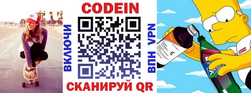 Кодеин напиток Lean (лин)  Елизаветинская 